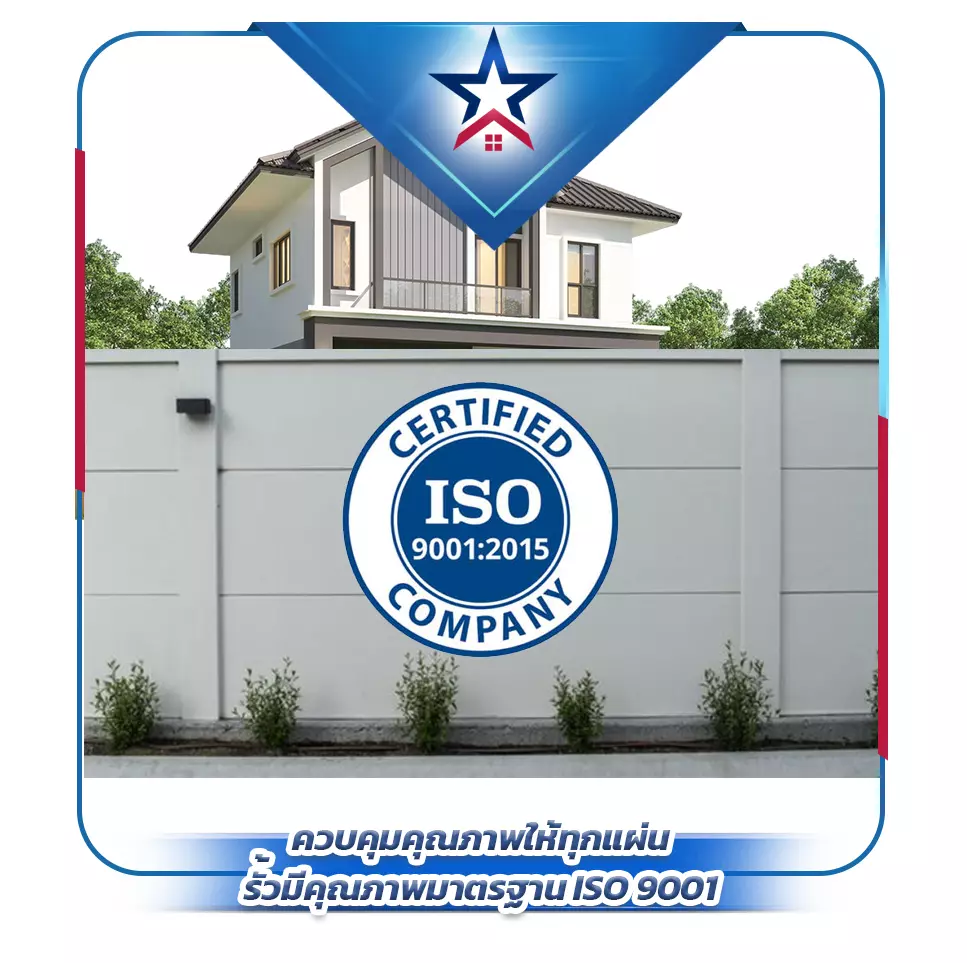 ควบคุมคุณภาพให้ทุกแผ่นรั้วมีคุณภาพมาตรฐาน ISO - Thai Euro PEB