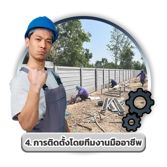 4. การติดตั้งโดยทีมงานมืออาชีพ - Thai Euro PEB