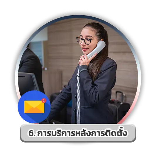 6. การบริการหลังการติดตั้ง - Thai Euro PEB