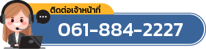 เบอร์ 061 884 2227 - Thai Euro PEB
